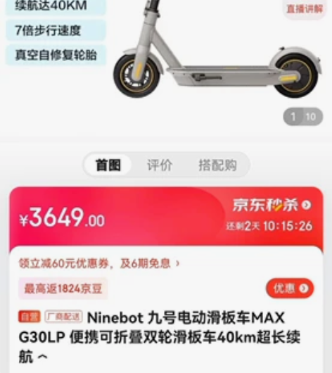 小米 九号电动滑板车MAX G30LP折叠...