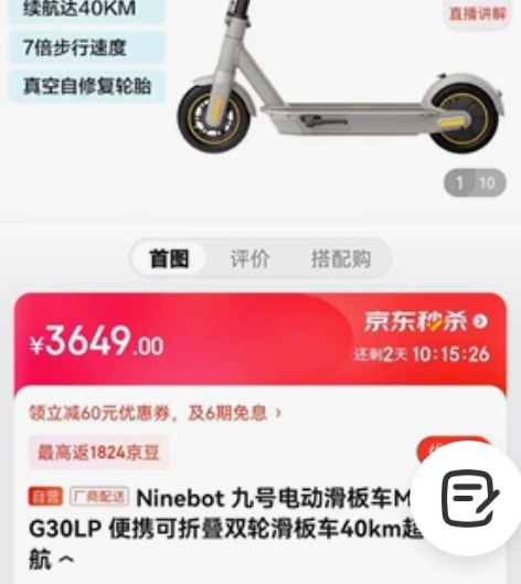 Ninebot九号电动滑板车MAX G30...