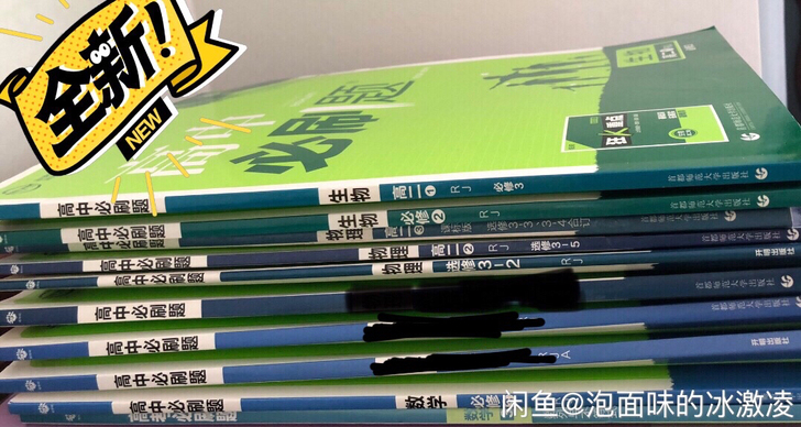 高中必刷题物理数学和生物（只有图中这些 里...