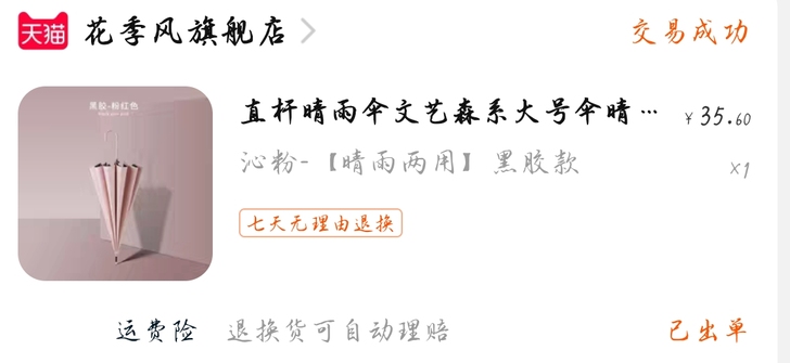 普通的淘宝长柄伞。