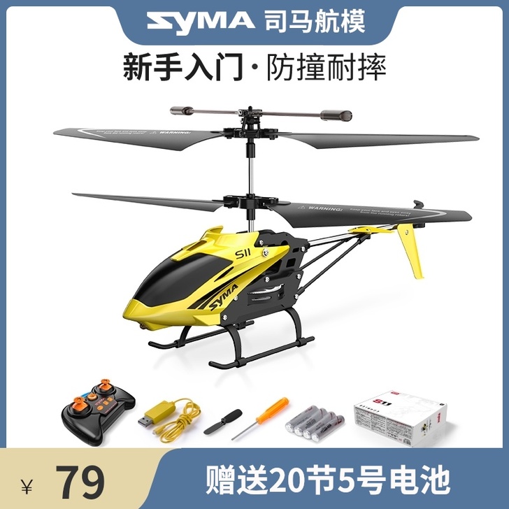 SYMA 电动飞机