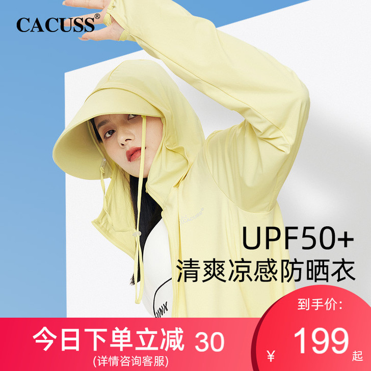 Cacuss 防晒服
