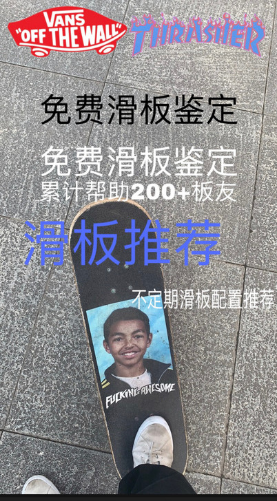 免费滑板鉴定专业滑板鉴定王一博滑板 可以直...