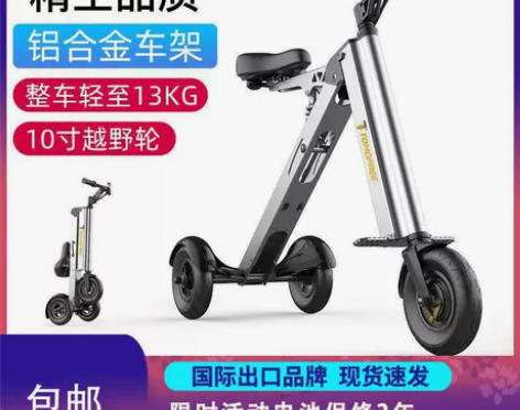 tomofree女士小型三轮超轻锂电瓶