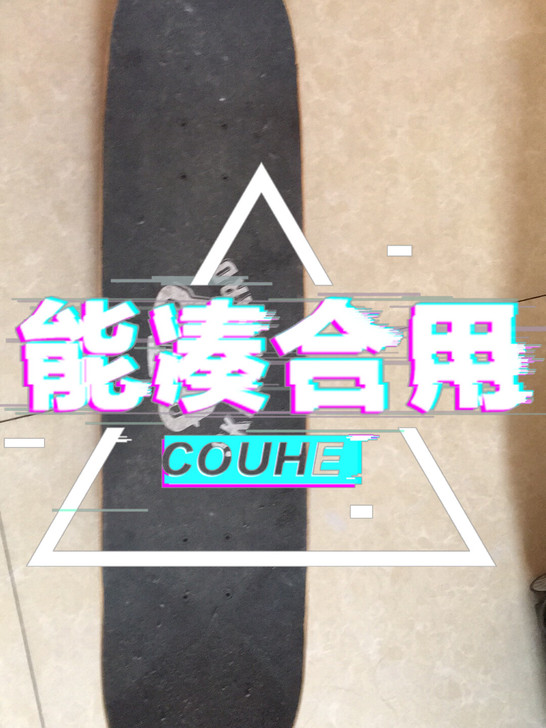 滑板新手