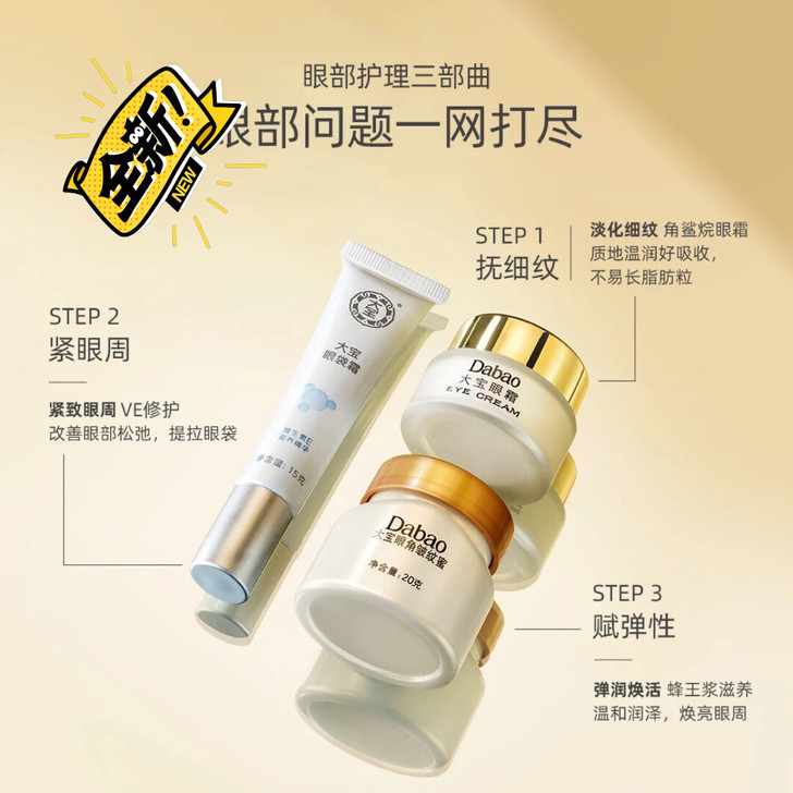 大宝眼霜焕亮眼周去眼袋修护紧致细纹补水保湿...