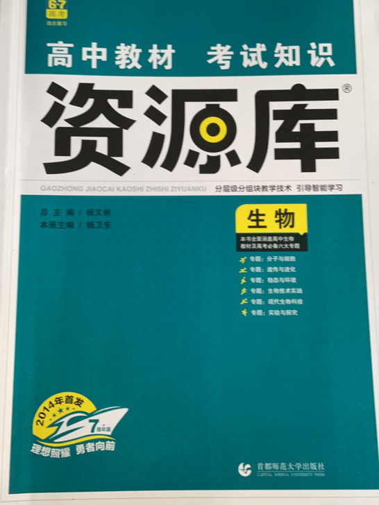 生物高中资源库