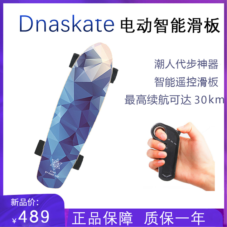 DNASKATE电动滑板车四轮遥控智能小鱼...