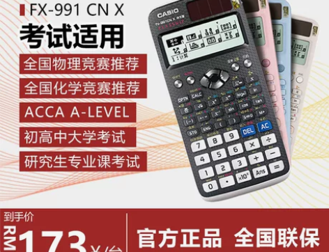casio卡西欧计算器fx991cnx高中...