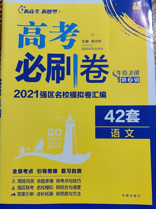 2021高考必刷卷，语文42套，化学42套...