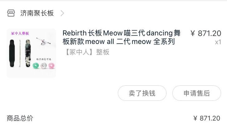 喵板三代 冢中人整版 长板专业初学者代步全...