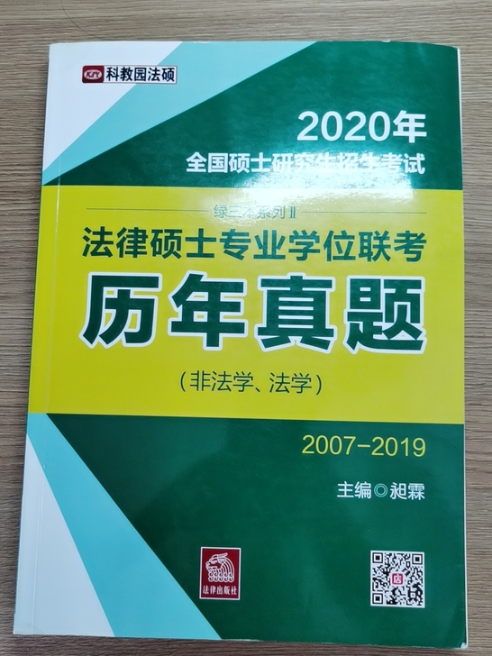 多买了一本历年真题，是2020版的，有20...