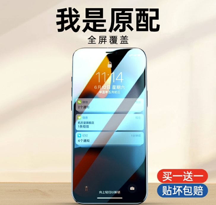iPhone11/12钢化膜12ProMa...