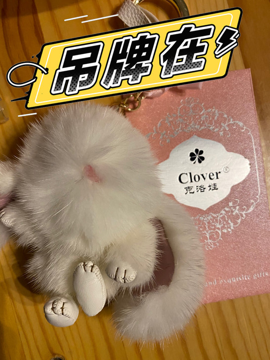 克洛娃貂毛挂件，挂包包，挂什么都好看！贵妇...