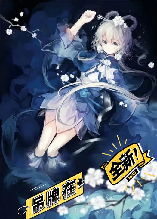 三分妄想 南北组 冬至 芍药洛天依。退圈出...