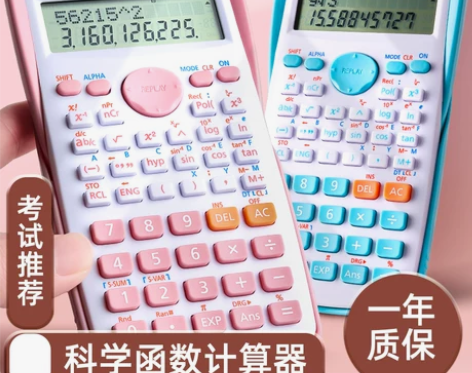 晨光科学计算器多功能函数计算机器注会计财管...
