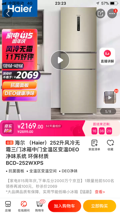 海尔 （Haier）252升风冷无霜三门冰...