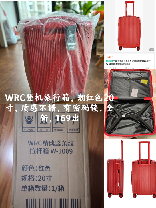 WRC登机旅行箱，20寸，全新，潮红色，质...