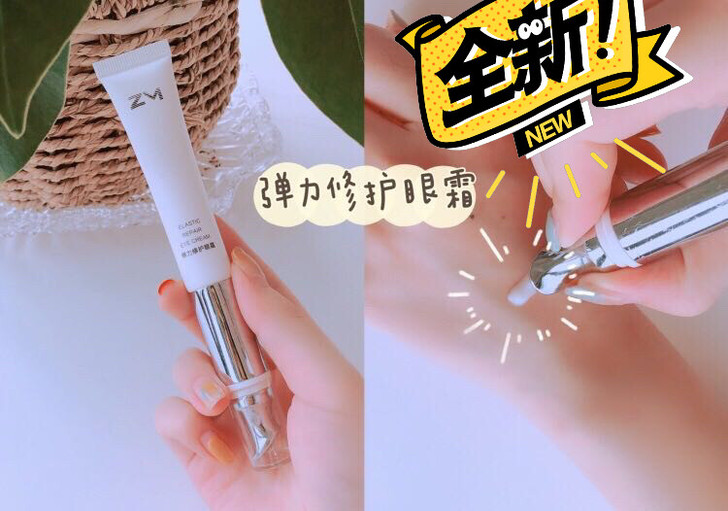 全新 纵美眼霜