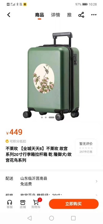不莱玫故宫系列20寸拉杆箱，平安银行兑换，...