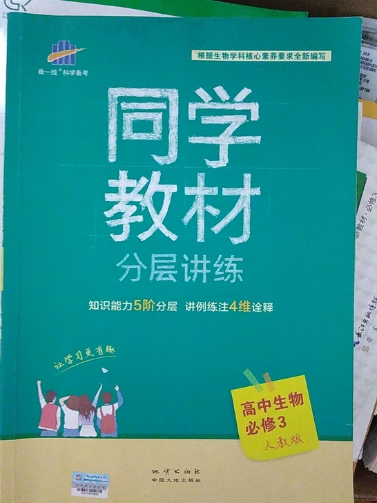 高中生物必修三同学教材