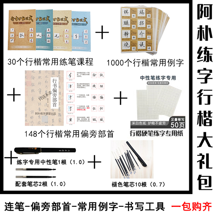 (看清详情)行楷硬笔书法行书字帖高效练字帖...
