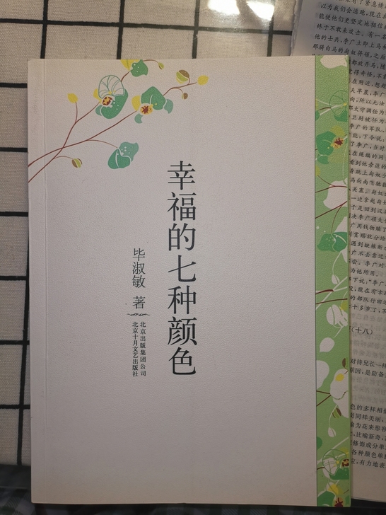 毕淑敏精选散文集