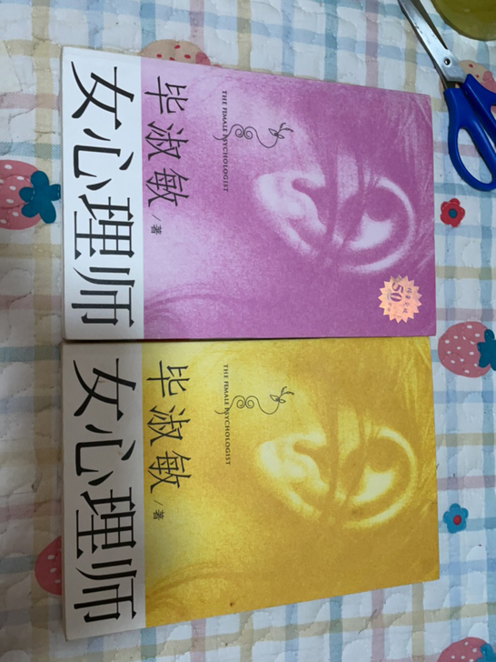 【搬家清书籍】《女心理师》毕淑敏 两册全 ...