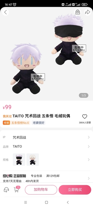 【现货】TAITO 咒术回战 五条悟 毛绒...