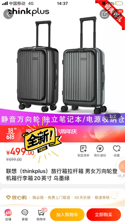 Thinkplus 联想行礼箱 20寸