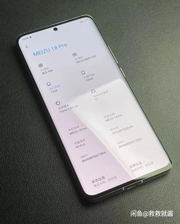 魅族18pro  12+256仅拆封无划痕...