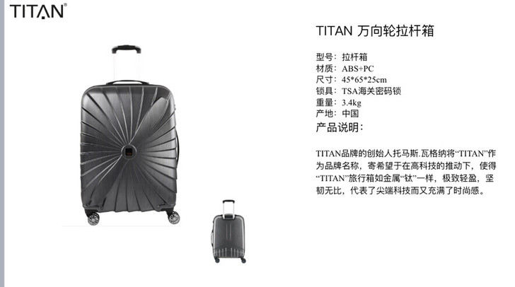 【24寸全新】钛德 TITAN德国时尚旅行...
