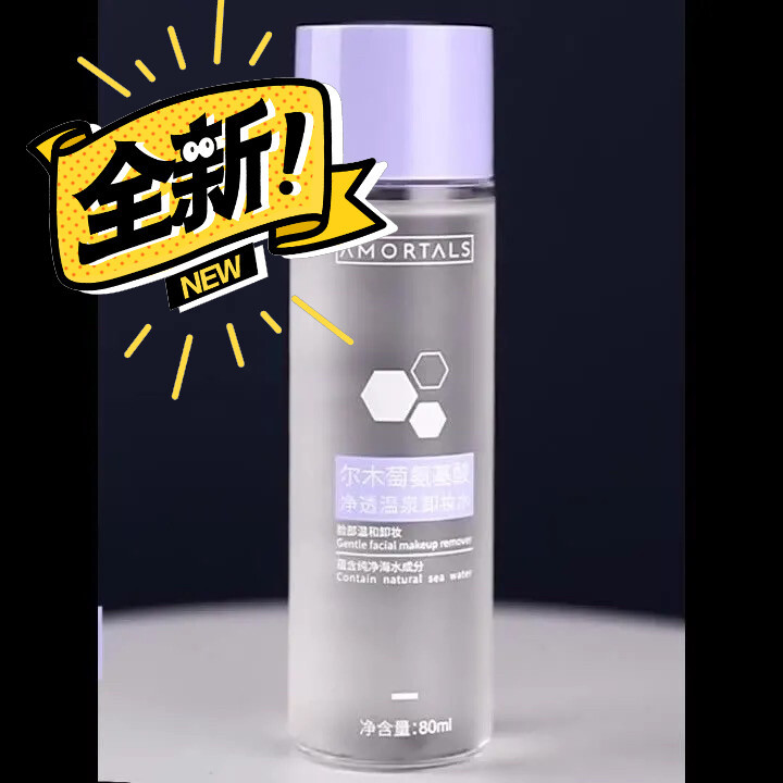 全新尔木萄氨基酸净透温泉卸妆水，保证正品全...