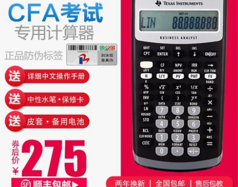 德州仪器TI BA II plus金融计算...