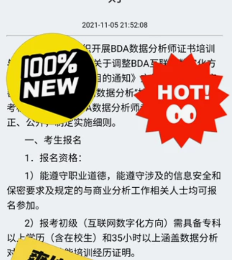 bda数据分析备考咨询+机构报名优惠150...