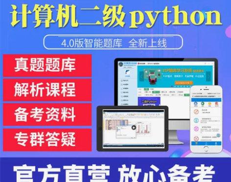 未来教育计算机二级python图库，便宜卖...