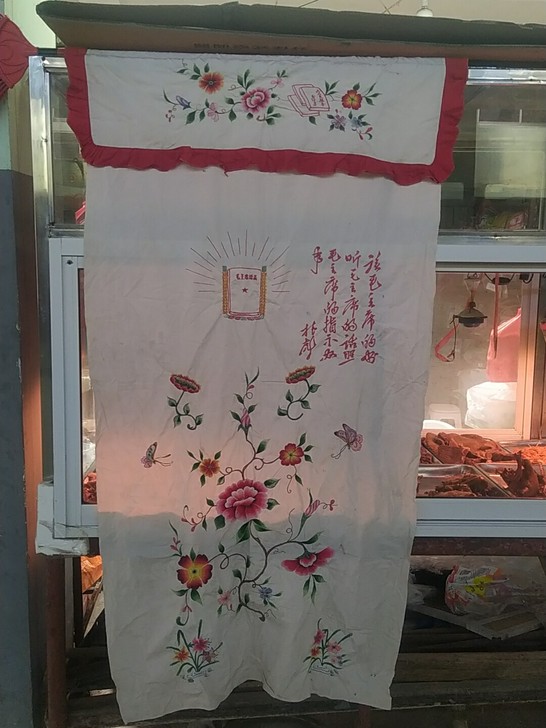 新房门帘,红宝书闪闪放光芒,精品刺绣,中问...