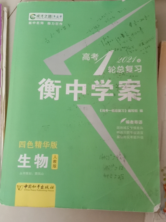 图一是生物高考大一轮总复习书