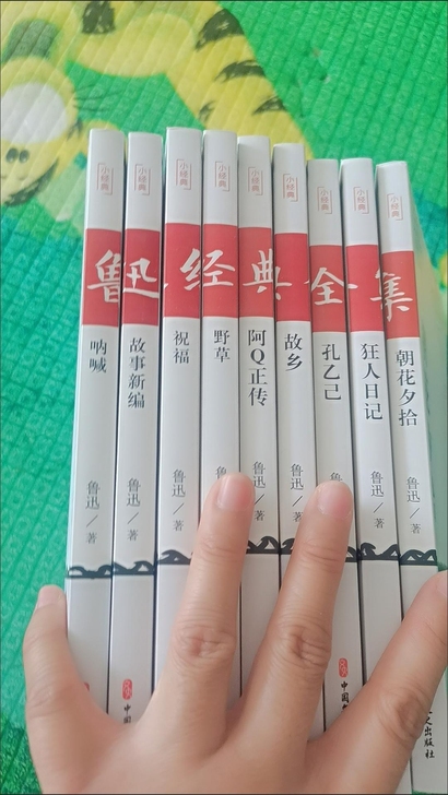 鲁迅经典全集