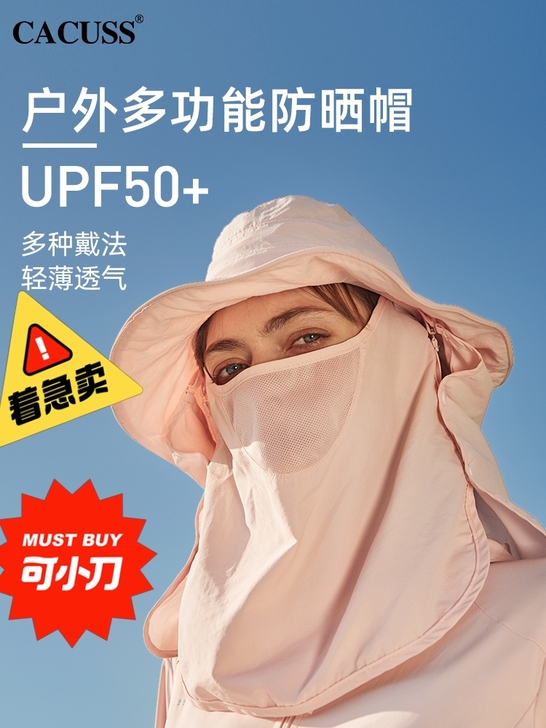 CACUSS防晒帽子女春夏季户外遮阳帽防紫...