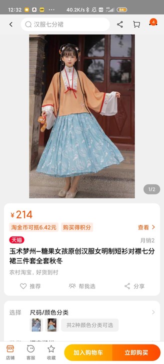 汉服