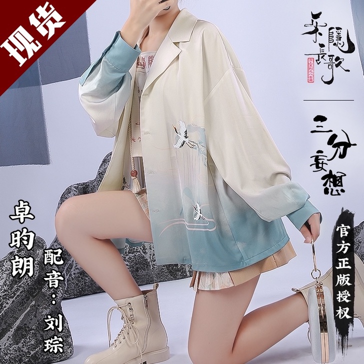 三分妄想 Cosplay男装