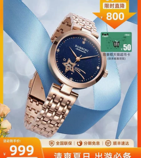 罗西尼机械满天星手表 买来没怎么带过,现出...