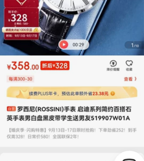 罗西尼(ROSSINI)手表 启迪系列 简...