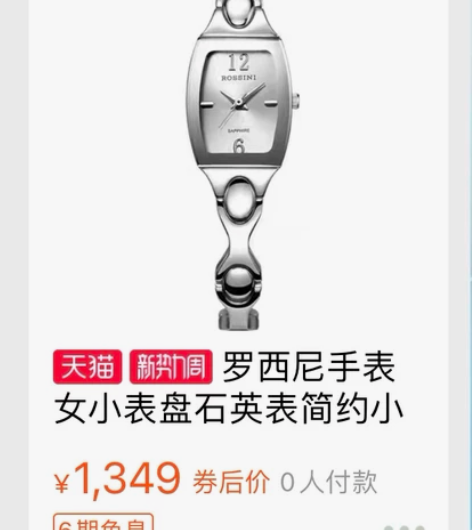 罗西尼小巧女士石英手表 银色钢表带 没怎么...