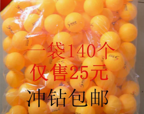 袋装乒乓球 训练用球 可用来抽奖 140个...