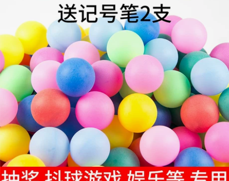 乒乓球 彩色无字抽奖球摸奖博彩活动游戏娱乐