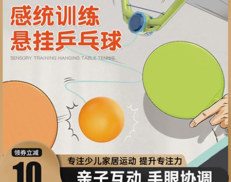 儿童悬挂式乒乓球训练器室内亲子感统神器浮自...