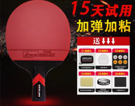 乒乓球 威斯兰卡WEISLANK拍专业比赛...