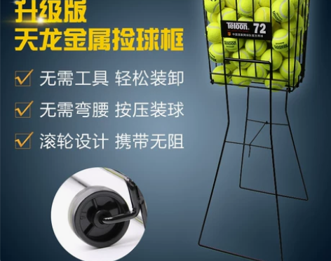 TELOON天龙网球框 捡球筐金属可容纳7...